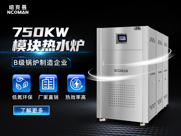 750kw燃氣熱水爐