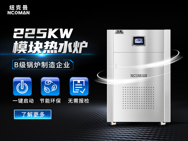 225kw燃氣熱水爐