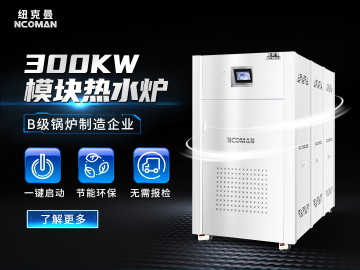 300kw燃氣熱水爐